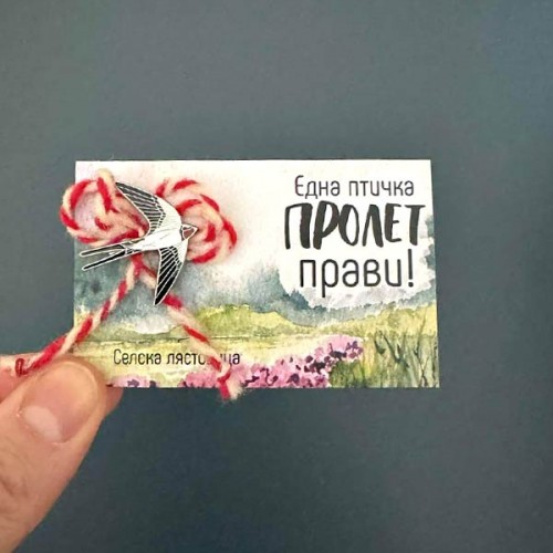 Мартеница - значка с кауза - Селска лястовица 'БДЗП' Мартеница - значка с кауза - Селска лястовица 'БДЗП'