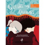 С глава под килима, издателство 'Ракета'