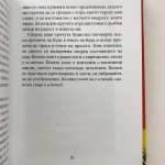Нещата, които можем да видим само когато намалим темпото - как да бъдем спокойни и осъзнати в забързания свят, Хеймин Суним