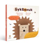 Буквеник, издателство 'Дакелче' Буквеник, издателство 'Дакелче'