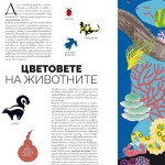ЖИВОТНИ - заминателна екциклопедия, Елен Дрювер / издателство 'Дакелче'