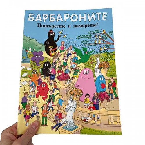 Барбароните - Потърсете и намерете! 'ФЮТ' Барбароните - Потърсете и намерете! 'ФЮТ'