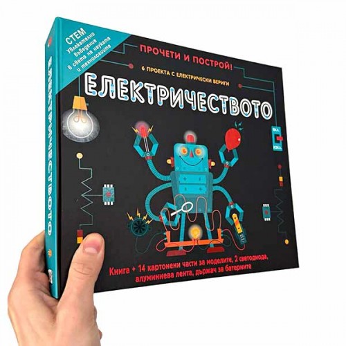 ЕЛЕКТРИЧЕСТВОТО: книга + кутия с 6 електрически модела, Прочети и построй! 'ФЮТ' ЕЛЕКТРИЧЕСТВОТО: книга + кутия с 6 електрически модела, Прочети и построй! 'ФЮТ'