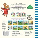 Пип и Поузи: Преди сън, Аксел Шефлър Пип и Поузи: Преди сън, Аксел Шефлър