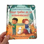 Защо трябва да се извиняваме? - погледни под капачето! 'ФЮТ' Защо трябва да се извиняваме? - погледни под капачето! 'ФЮТ'