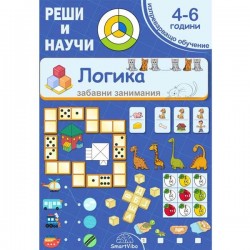 Логика за 4-6 години: Реши и Научи 'SmartVibo'