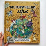 Исторически атлас - илюстровано издание /твърди корици/, Тиаго де Мораеш