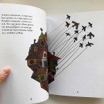 Птиче село - книга за доброто, Катина Недева