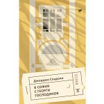 В София с Георги Господинов, Джорджа Спадони В София с Георги Господинов, Джорджа Спадони