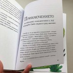 Невероятните приключения на Синьокрачко и Жужа, издателство 'Мармот' Невероятните приключения на Синьокрачко и Жужа, издателство 'Мармот'
