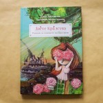 Двете кралства: Разкази за гласовете на Щастието, Катя Антонова Двете кралства: Разкази за гласовете на Щастието, Катя Антонова
