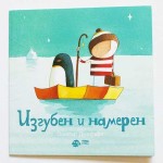 Изгубен и намерен, Оливър Джефърс Изгубен и намерен, Оливър Джефърс
