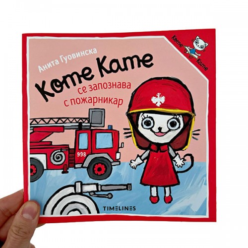 Коте Кате се запознава с пожарникар 'TIMELINES' Коте Кате се запознава с пожарникар 'TIMELINES'