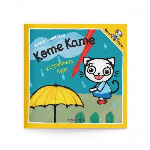 Коте Кате и страшната буря 'TIMELINES'