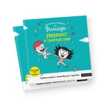 Кратките истории на Филиоза - Увереност и самочувствие, издателство 'TIMELINES' Кратките истории на Филиоза - Увереност и самочувствие, издателство 'TIMELINES'