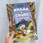 Хилда и Съчко - Подслон в дъжда, издателство 'Пурко'